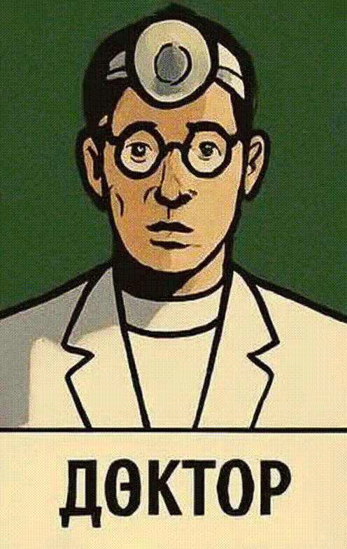 Доктор